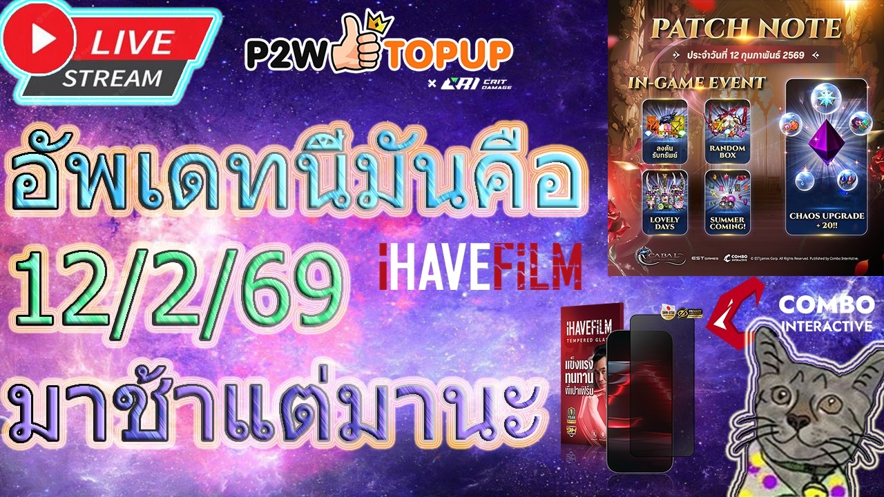 Live.🔴CabalInfiniteCombo(EP387)มาช้าแต่มานะสวัสดีแพทใหม่??