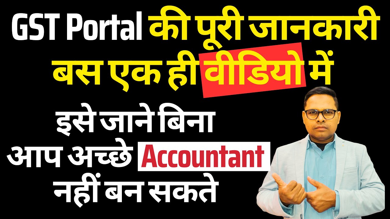 GST Portal Full Information in Hindi | Full Knowledge of GST Portal |