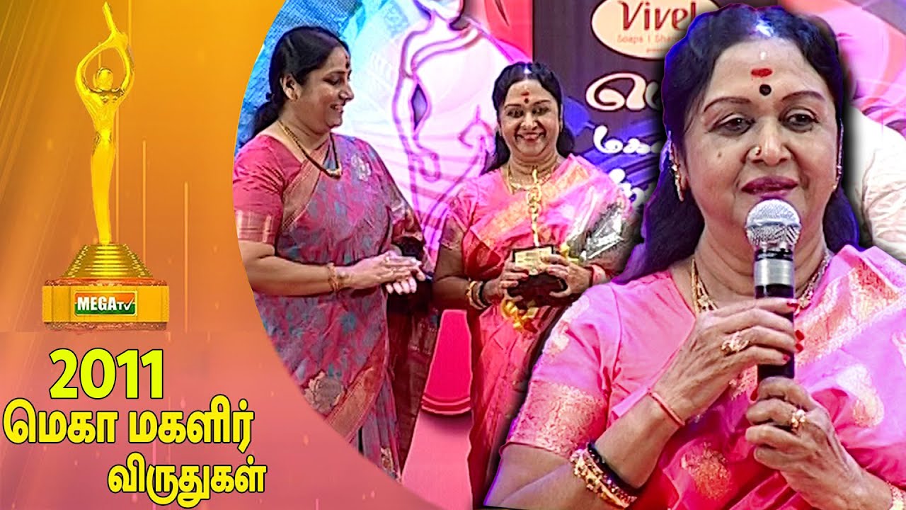 மெகா மகளிர் விருதுகள் 2011 Mega Women Achiever's Award 2011 | Saroja Devi  | MEGA TV