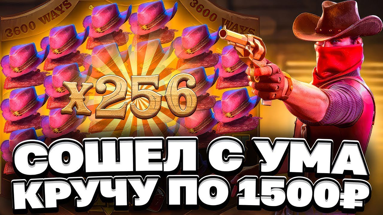 СЛОВИЛ БОНУС ПО 1500Р ЖЕСТКИЙ КАМБЭК В ВИЛД БАУНТИ ШОУДАУН! WILD BOUNTY SHOWDOWN! ЗАНОСЫ НЕДЕЛИ!