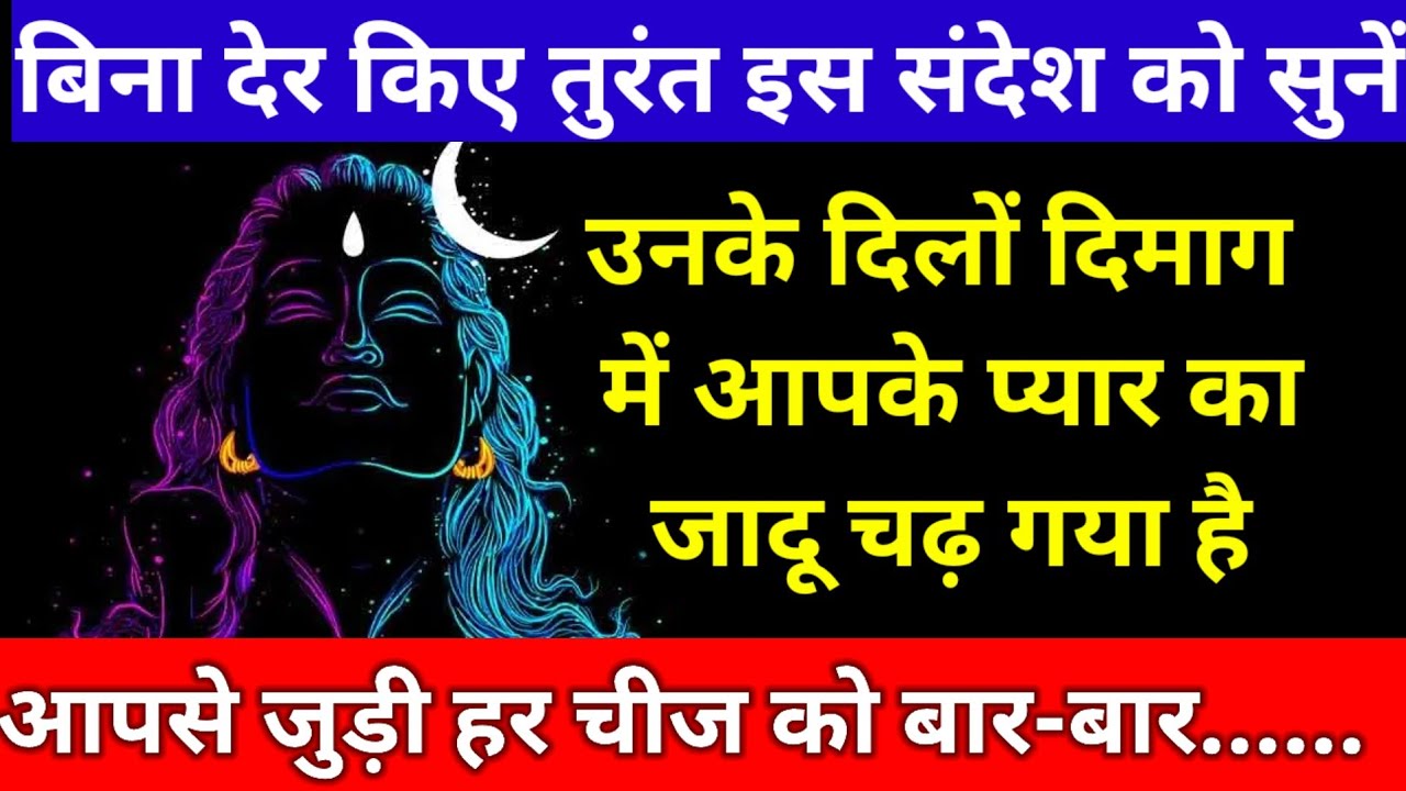 उनके दिल में बहुत कुछ है आपको कहने के लिए 🕉mahadev ka sandesh🕉 shiv message