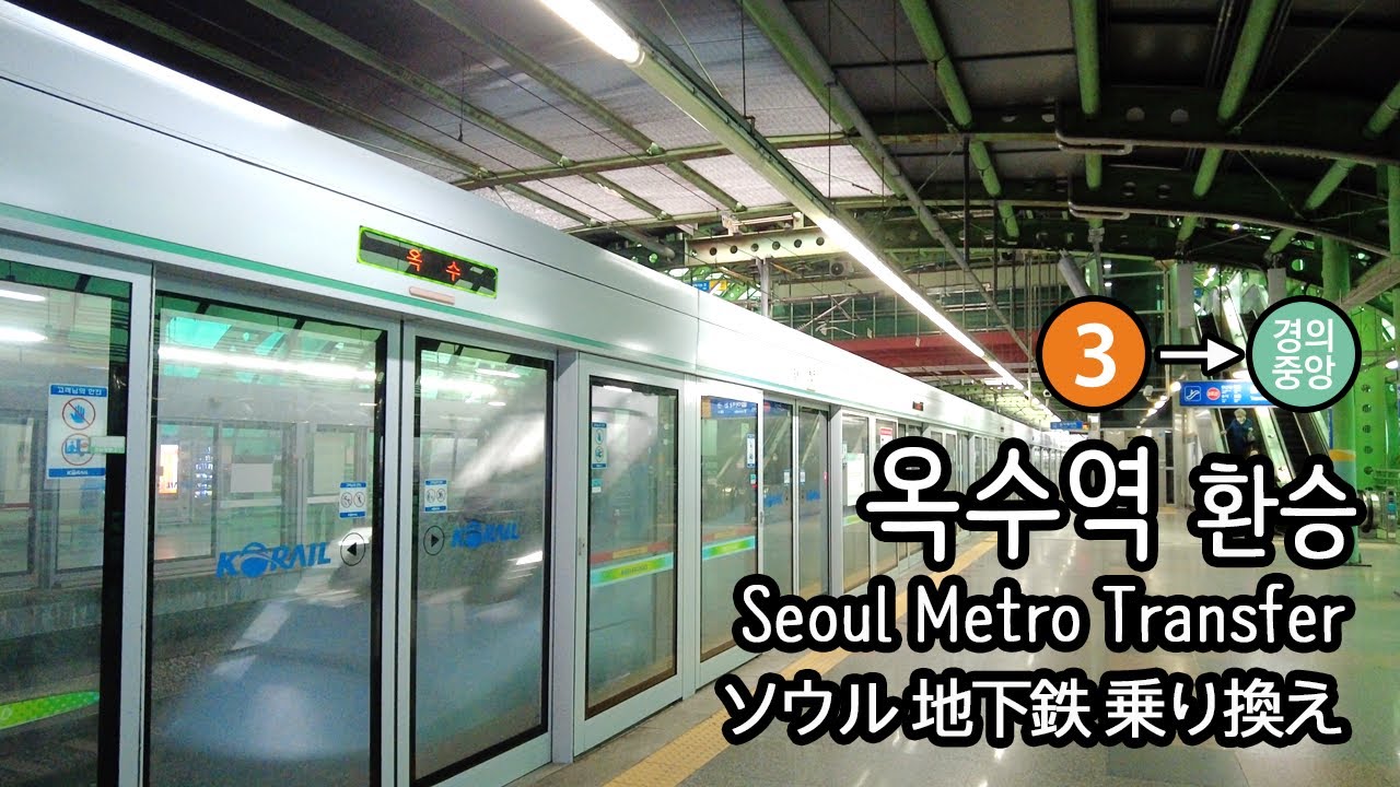 [4K] 서울지하철 3호선 옥수역에서 KTX이음 지나가는거 보고 경의중앙선 문산행 열차로 환승