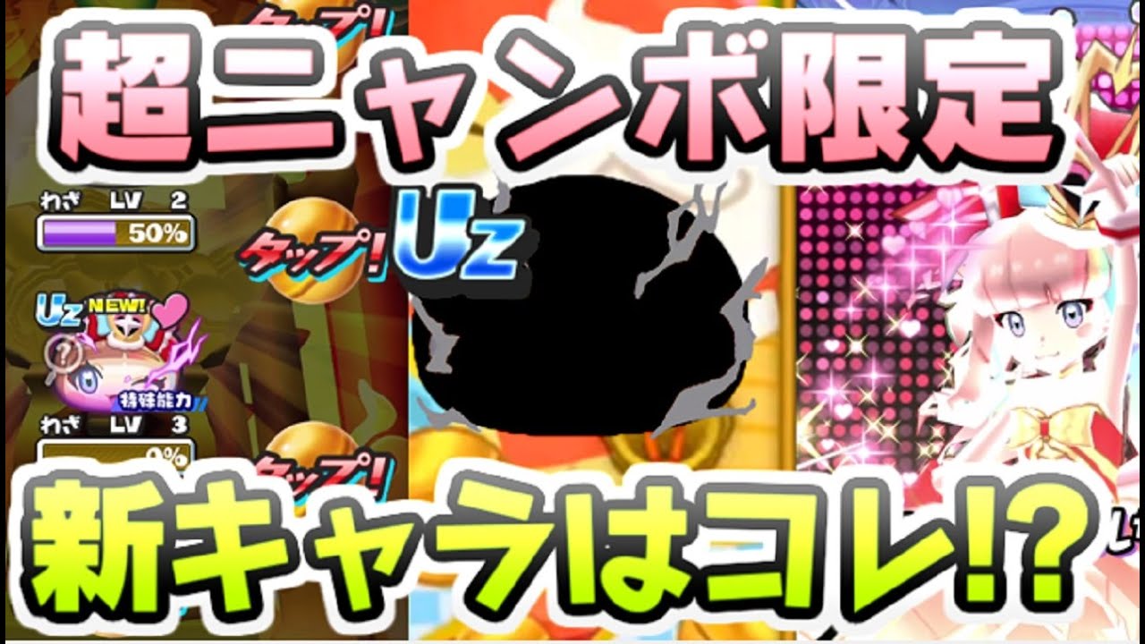 ぷにぷに 次回イベントでは超ニャンボ限定のあのキャラがついに新キャラで登場か！？　妖怪ウォッチぷにぷに　レイ太