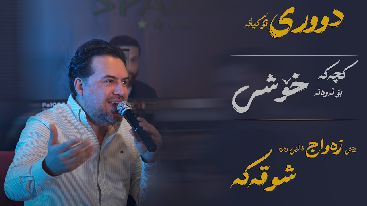 Jegr Media 2025 Duri To Gyana| دوری تۆ گیانە