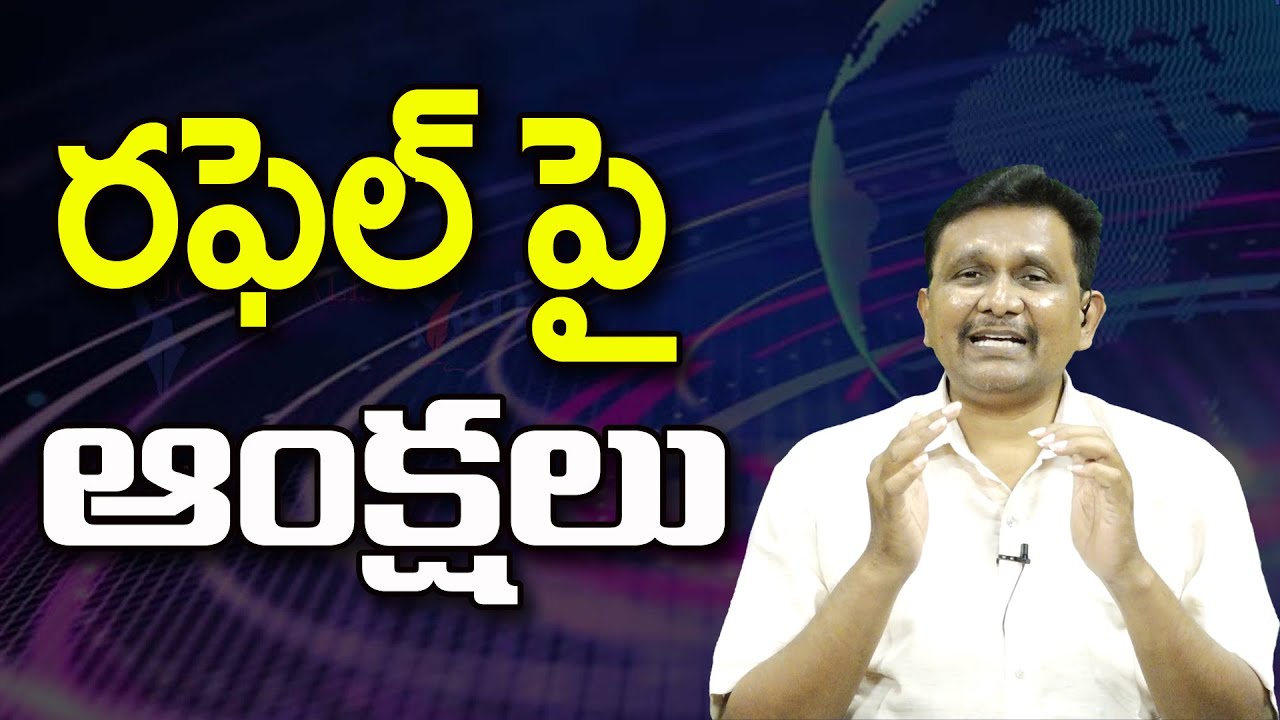 రఫెల్ పై ఆంక్షలు ||@JournalistsaiToday