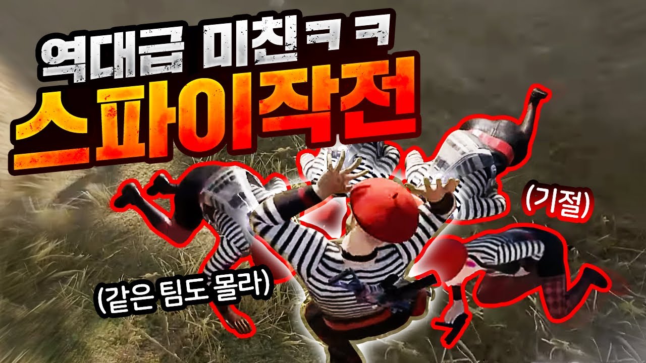 배그 대회에서 레전드 스파이작전으로 우승했습니다!!