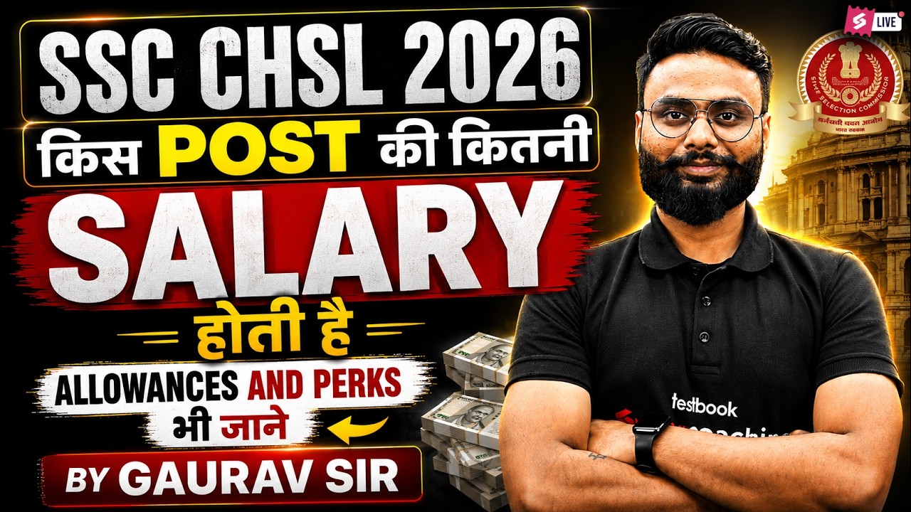 SSC CHSL Job Profile and Salary | SSC CHSL Post wise Salary | SSC CHSL Update by Gaurav Sir