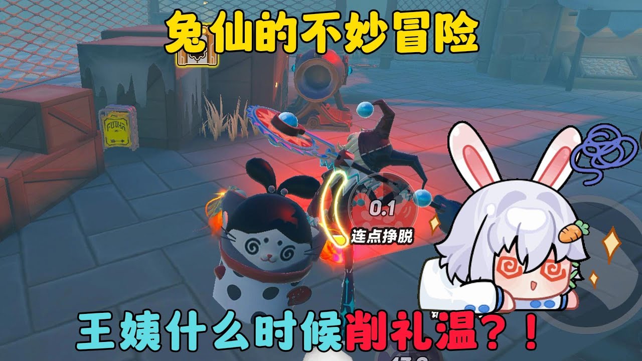 蛋仔派對：王姨什麼時候削禮溫！兔仙的不妙冒險#蛋仔派对 #蛋仔派對 #蛋仔派对逃出惊魂夜 #遊戲