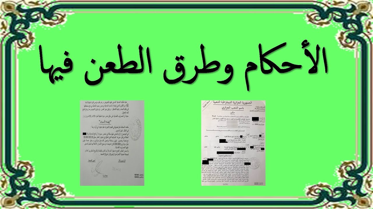 6_السنة الثانية حقوق س 2 إجراءات مدنية وإدارية الأحكام وطرق الطعن فيها الحكم (غيابي حضوري) الابتدائي