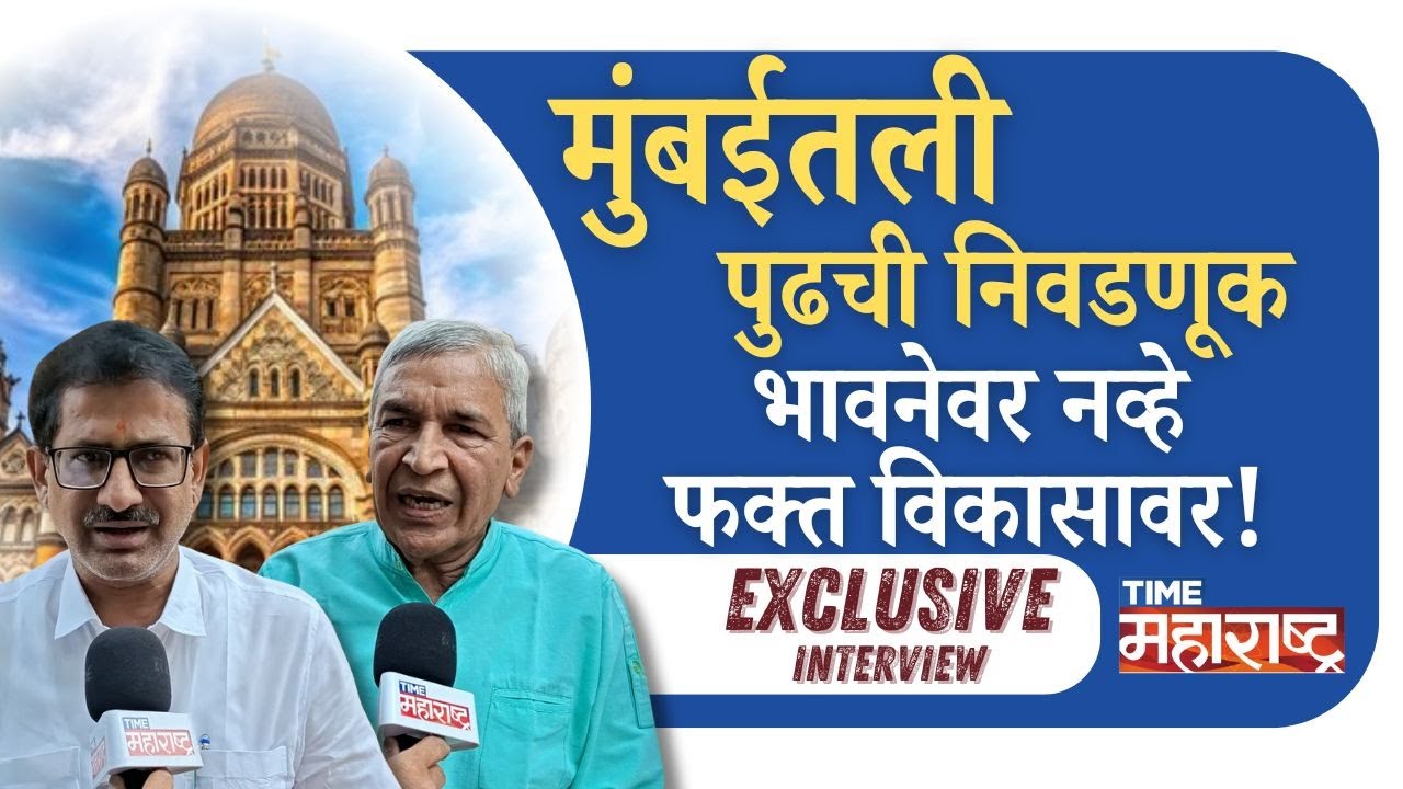 मुंबईत बाळासाहेब ठाकरेंचीच जादू, गगराणींचे काम चोख | BMC ELECTION 2026