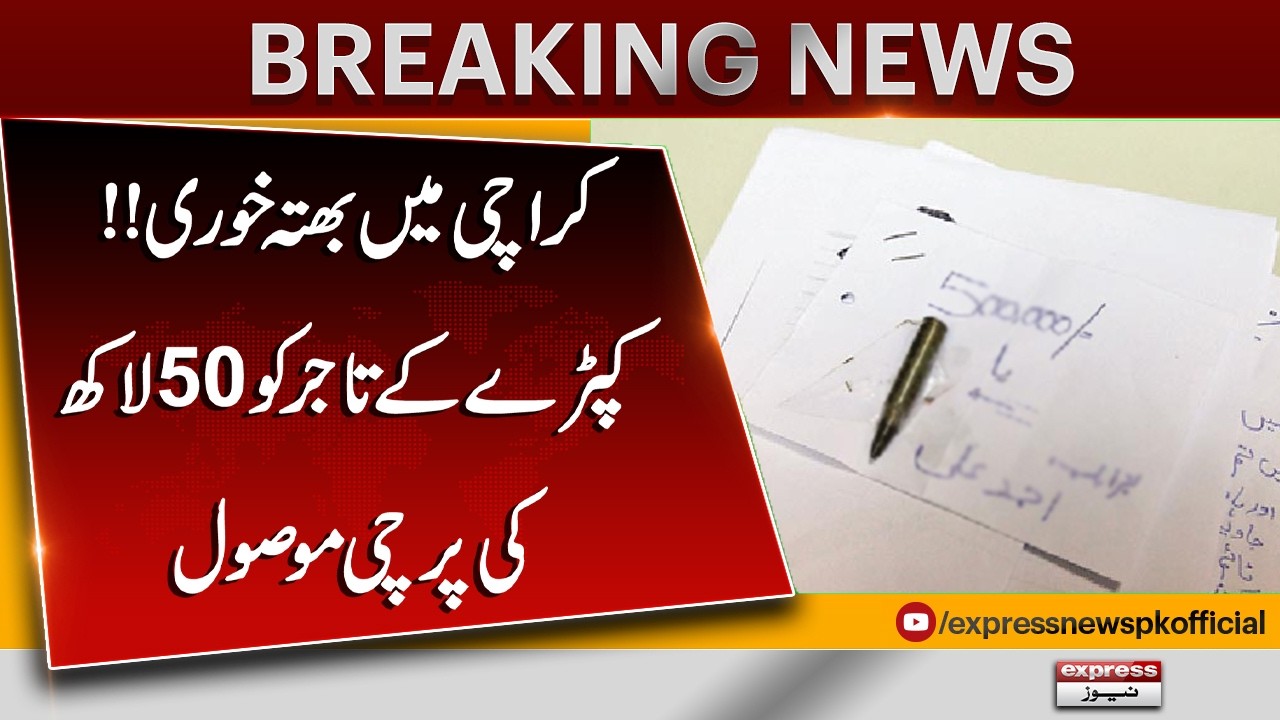 Karachi Extortion Case |Cloth Trader Receives Rs 5 Million Threat Note | Police Launch Investigation