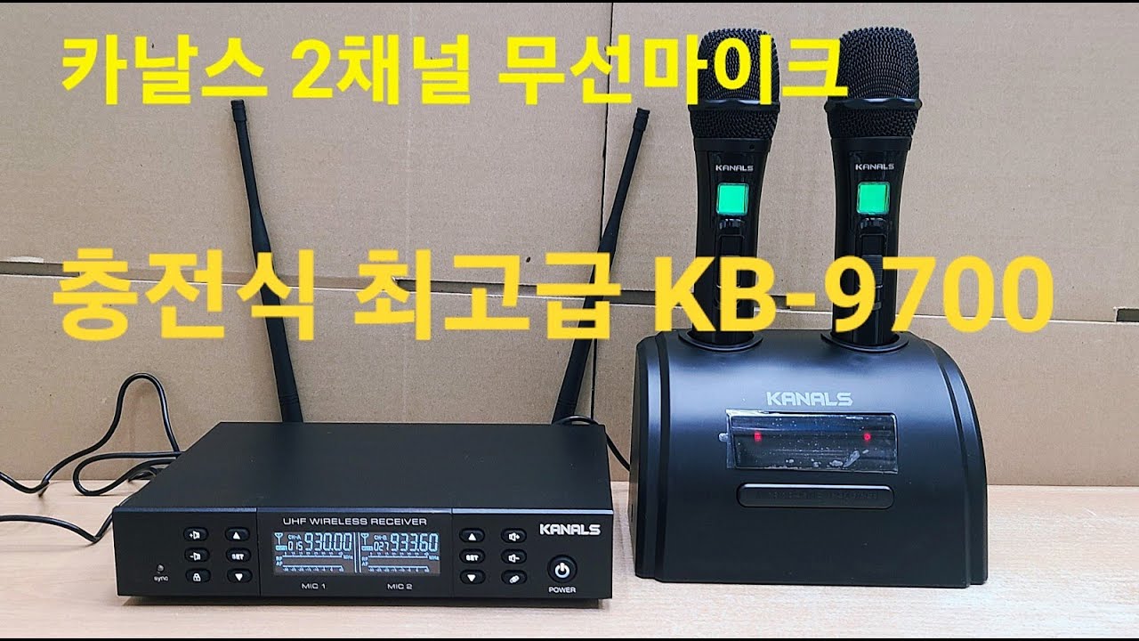 카날스 최고급 2채널 무선마이크 KB9700 주파수 변경 및 설정방법