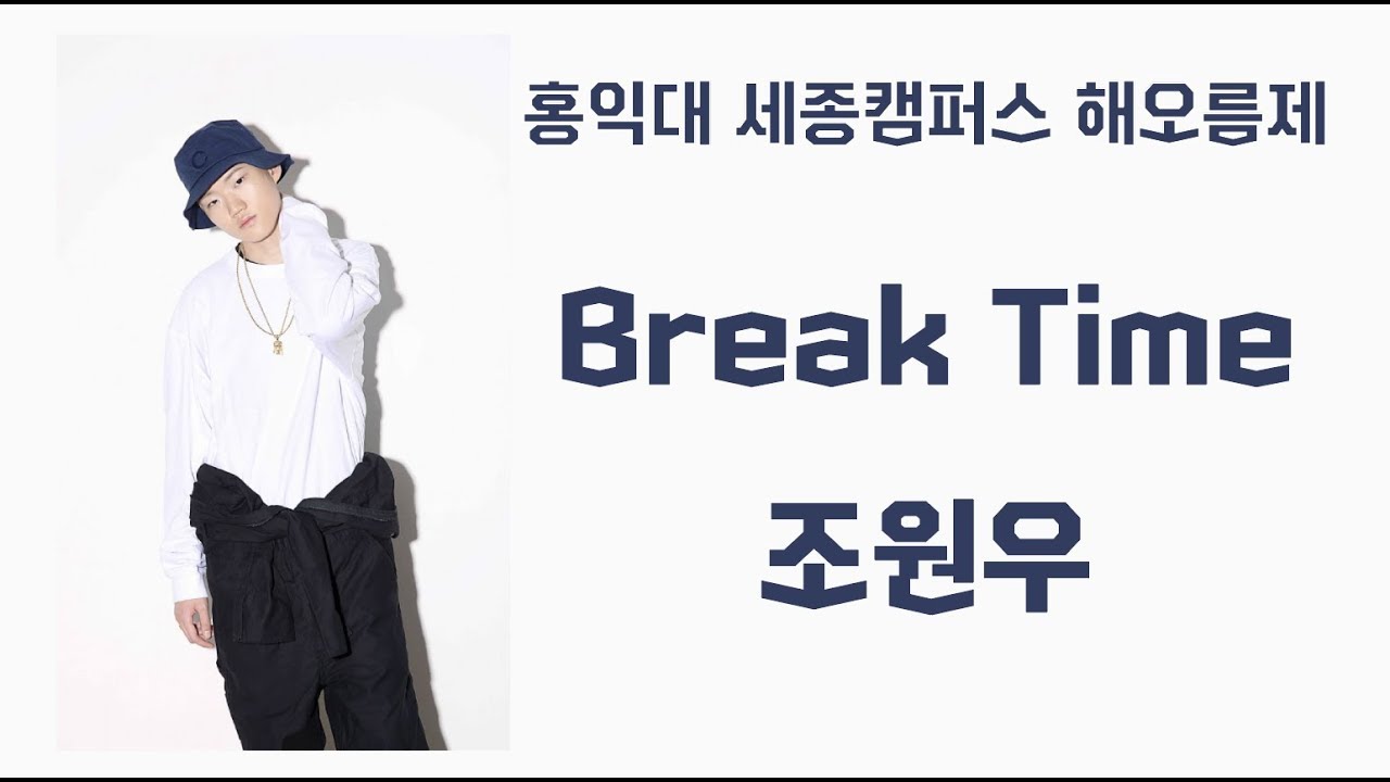 [홍익대 세종캠퍼스 해오름제 190328 &ldquo;조원우(JOWONU)  - Break Time&rdquo; 직캠(JOWONU FOCUSED)]