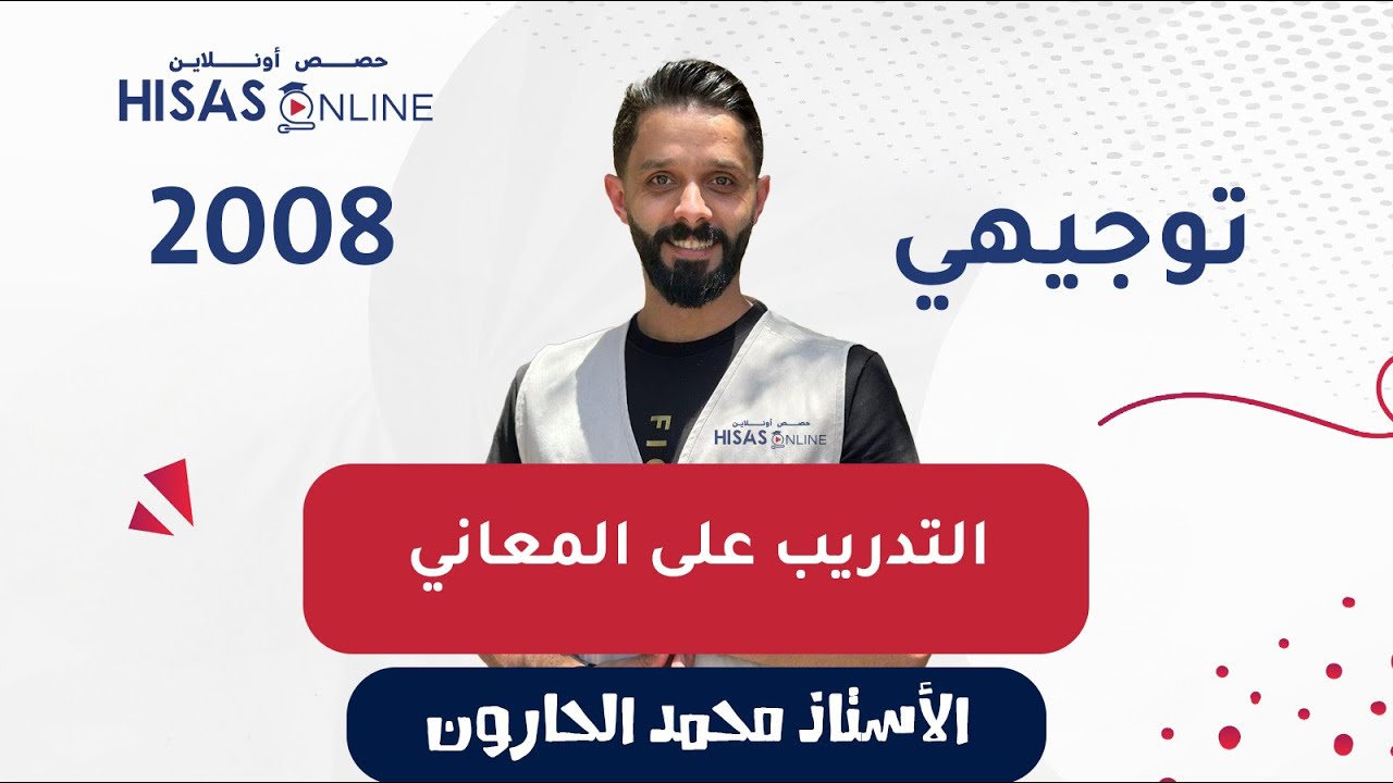 #توجيهي_2008| كيف تضمن علامات المعاني كاملة في اللغة الإنجليزية متقدم