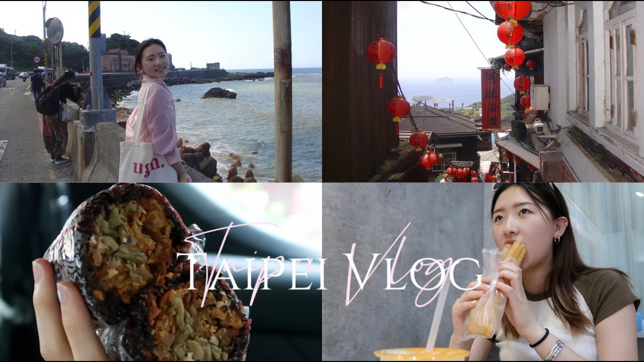 Taipei Vlog｜90度过山车🎢｜九份老街🏮｜阴阳海｜韩式大头贴｜yyds的刘妈妈饭团🍙