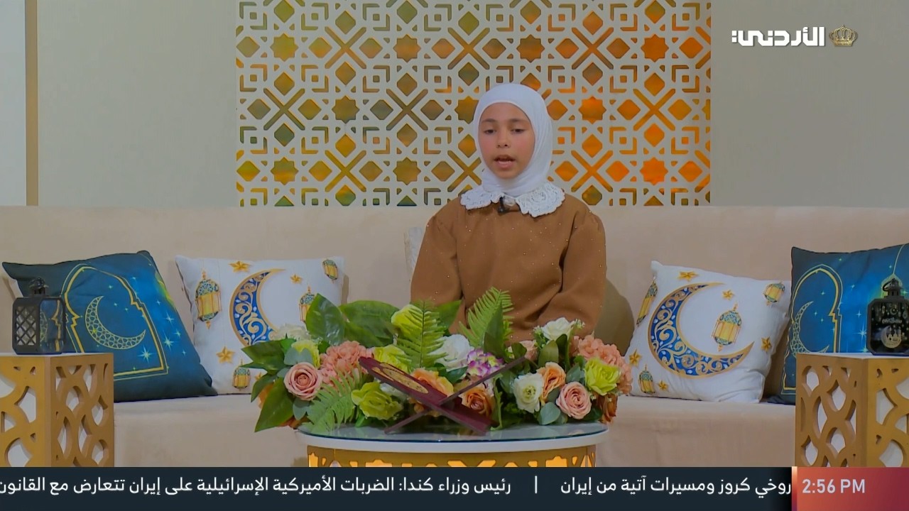 المسابقة الهاشمية (إناث) | 14 رمضان