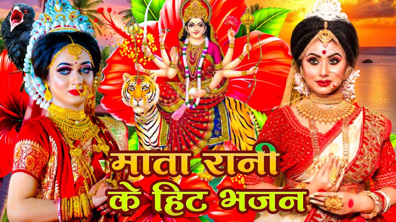 #न्यू देवी गीत 🌺 #जाग ए माई Durga Mata Bhajan 2025 | Bhojpuri devi geet | Durga puja navratri song