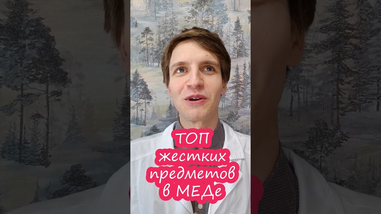 Топ 3 жестких предмета в МЕДе #медицинский #медунивер #егэбиология #биологияегэ #биоегэ #медицина