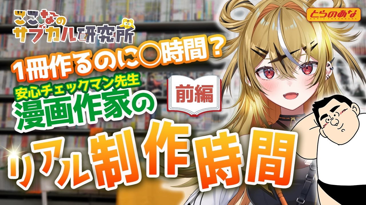 【1冊作るのに何時間？】同人誌制作のリアル工数トーク！！（前編）#ここサブ