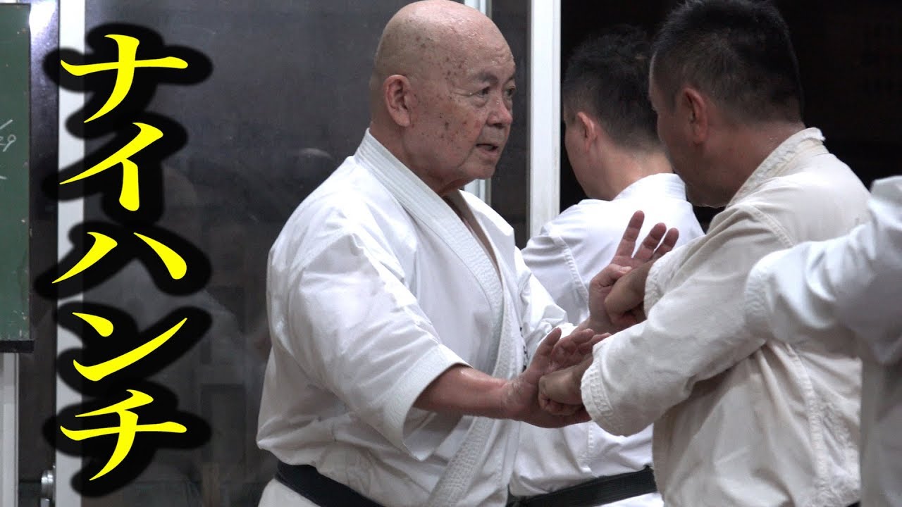 沖縄小林流究道館、比嘉稔十段が教えるナイハンチ初段Naihanchi Shodan of Okinawa Shorin-ryu