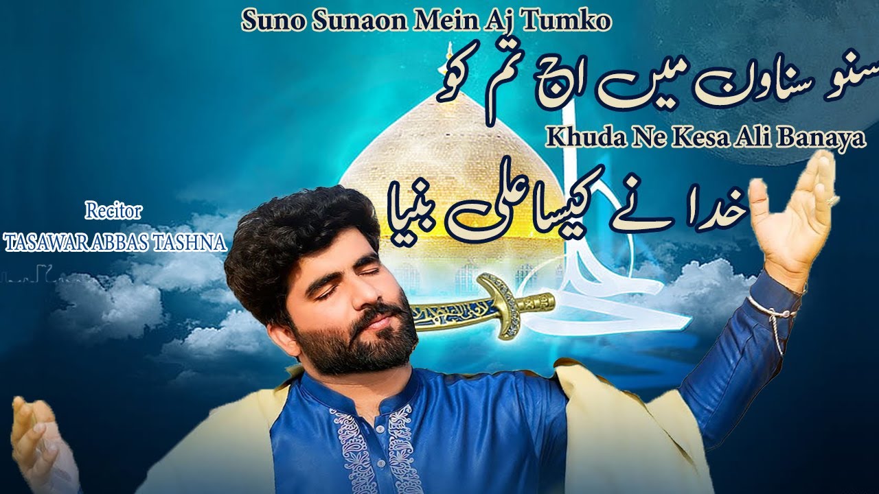 Suno Sunaon Mein Aj Tumko Khuda Ne Kesa Ali Bnaya | Zakir Tasawar Abbas Tashna | Qasida | Mola Ali
