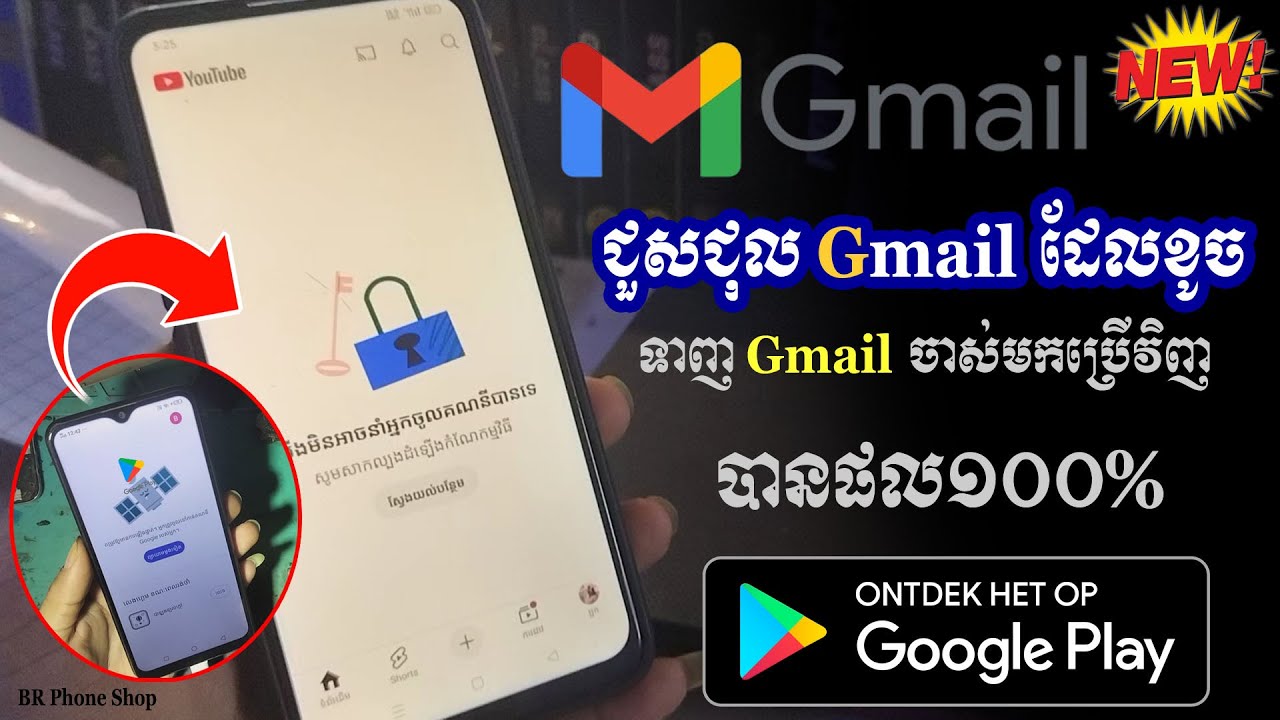 របៀបជួសជុល Gmail ដែលខូចយកមកប្រើវិញ / ខូច Gmail / ខូច Play Store / បើកយូធូបអត់ចេញ