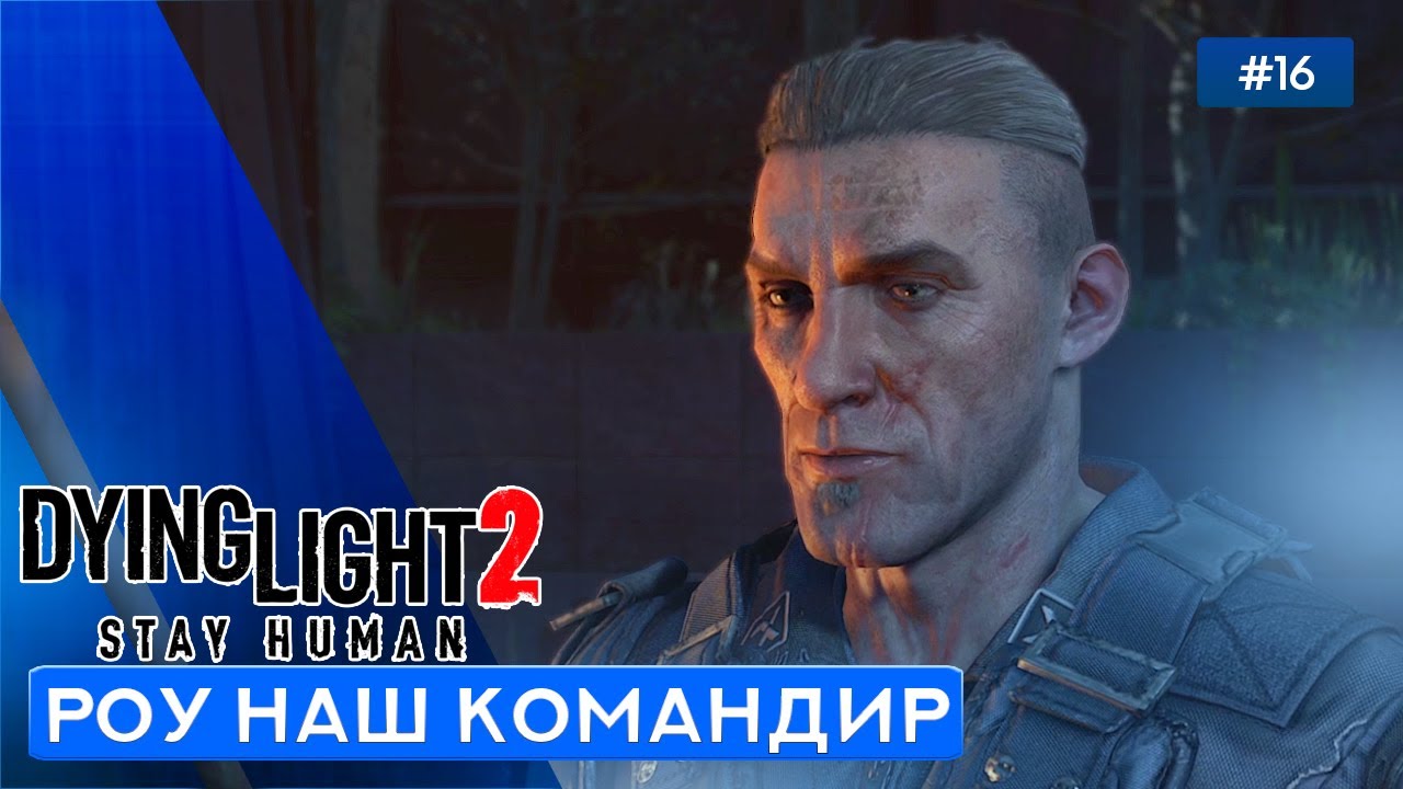 ШТУРМ ТЕЛЕБАШНИ - Dying Light 2: Stay Human - 16