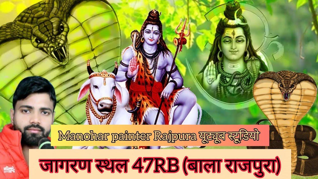 हरिया बागा में बैठ्या शिवजी। सब्बल नाथ जी समाधी स्थल पर जागरण। गायक पवन जी बेनीवाल 