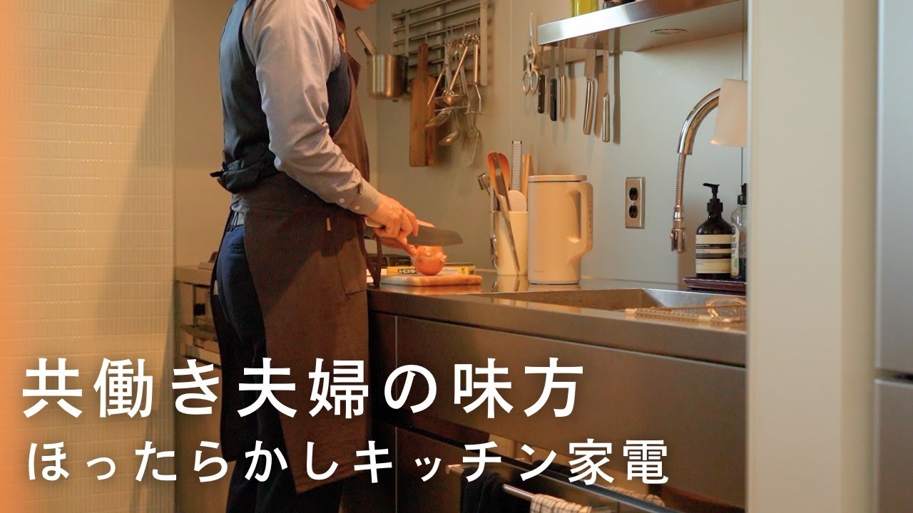 共働き夫婦を救う、ほったらかしキッチン家電｜レコルト自動調理ポットを使ったおうちごはん