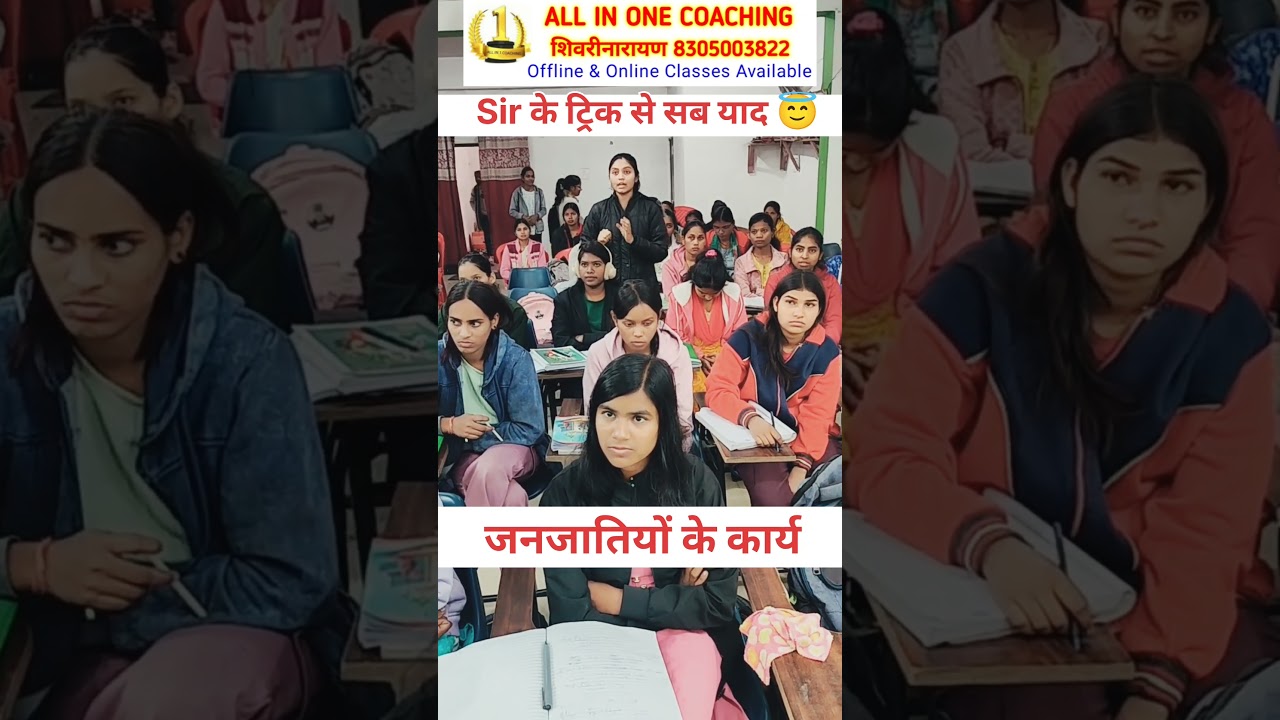 जनजातियों के कार्य | Psc Vyapam Batch | Teacher Bharti | All in one coaching shivrinarayan
