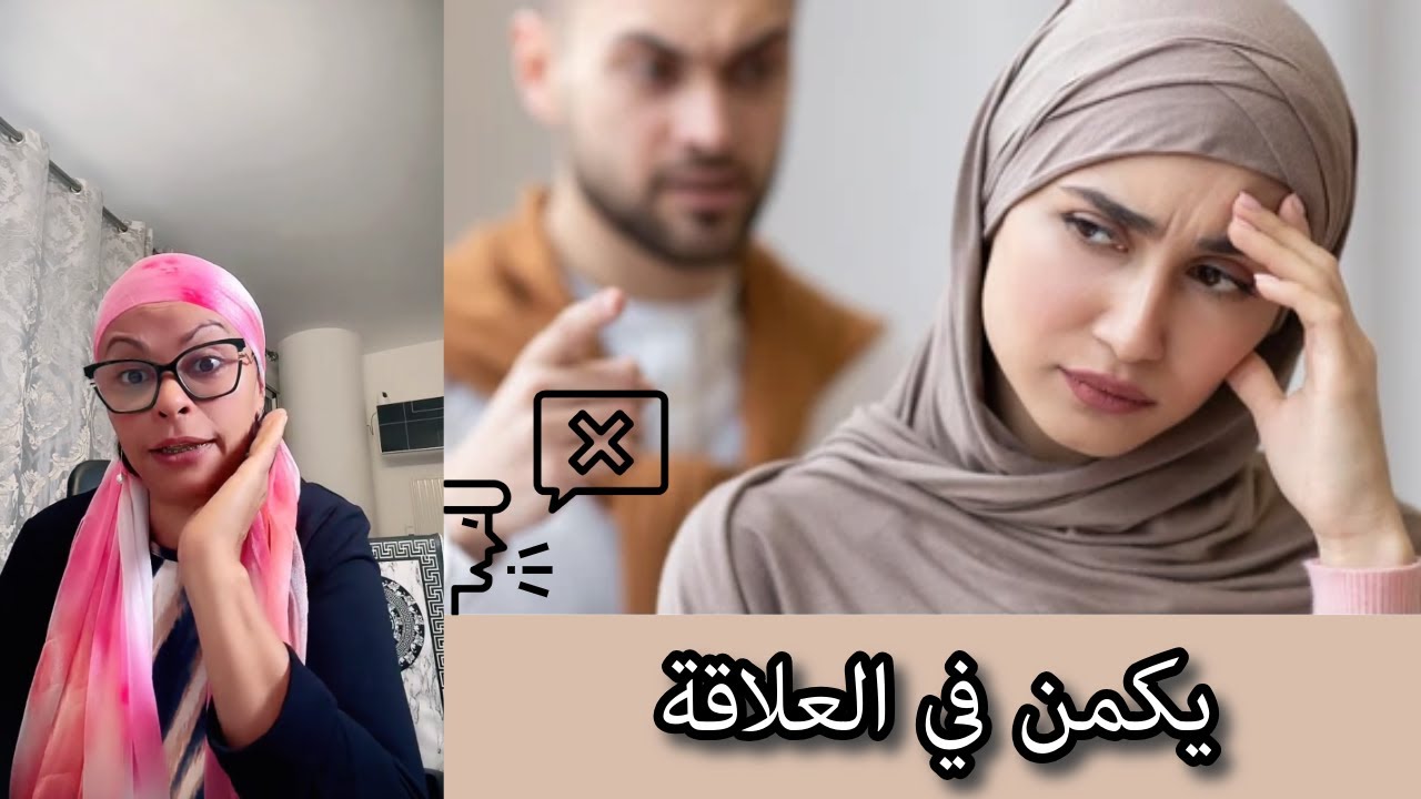 يكمن في العلاقة