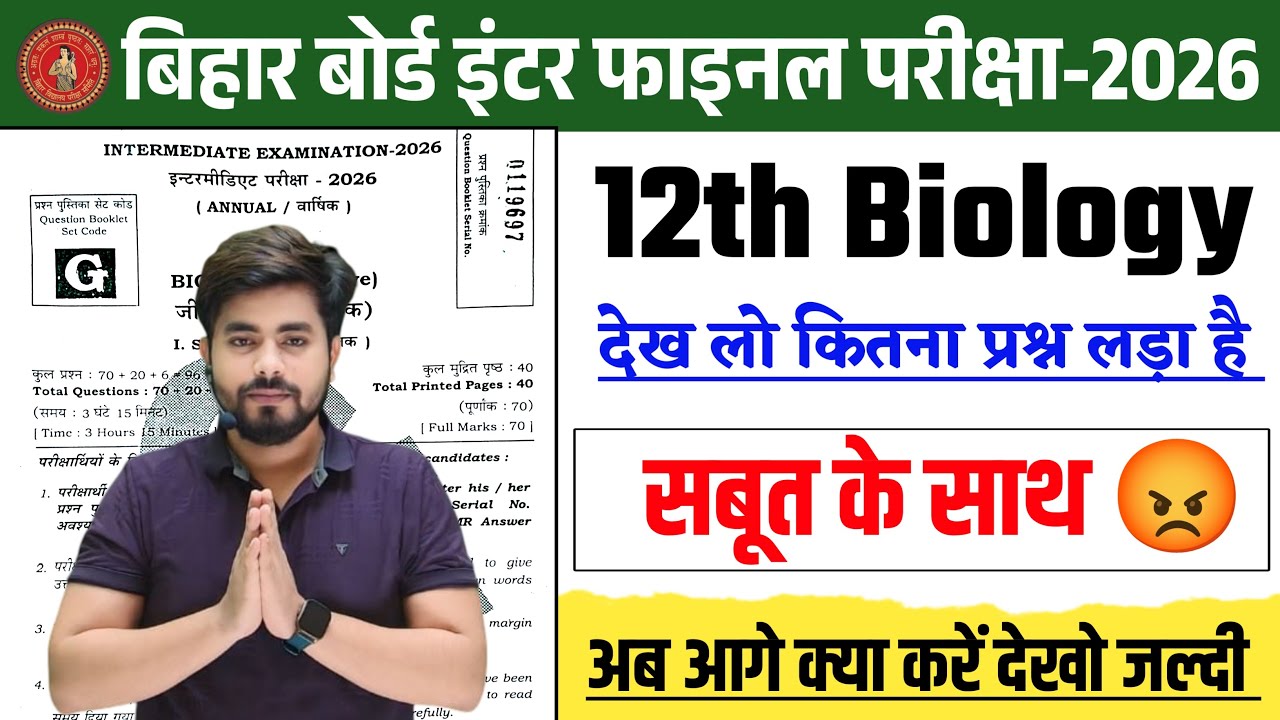 BIOLOGY का प्रश्न इतना हार्ड क्यू था || कितना लड़ है प्रश्न देख लो जल्दी || 12th biology answey key