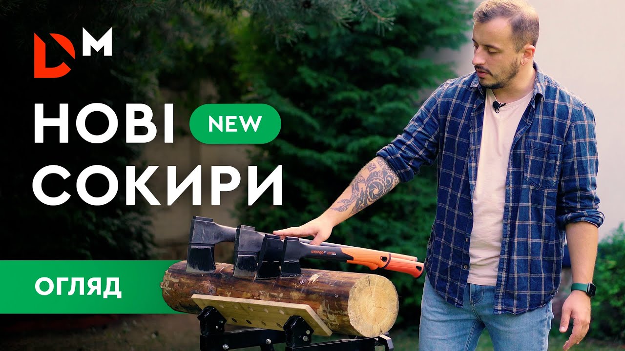 Огляд нових Сокир | Dnipro-M
