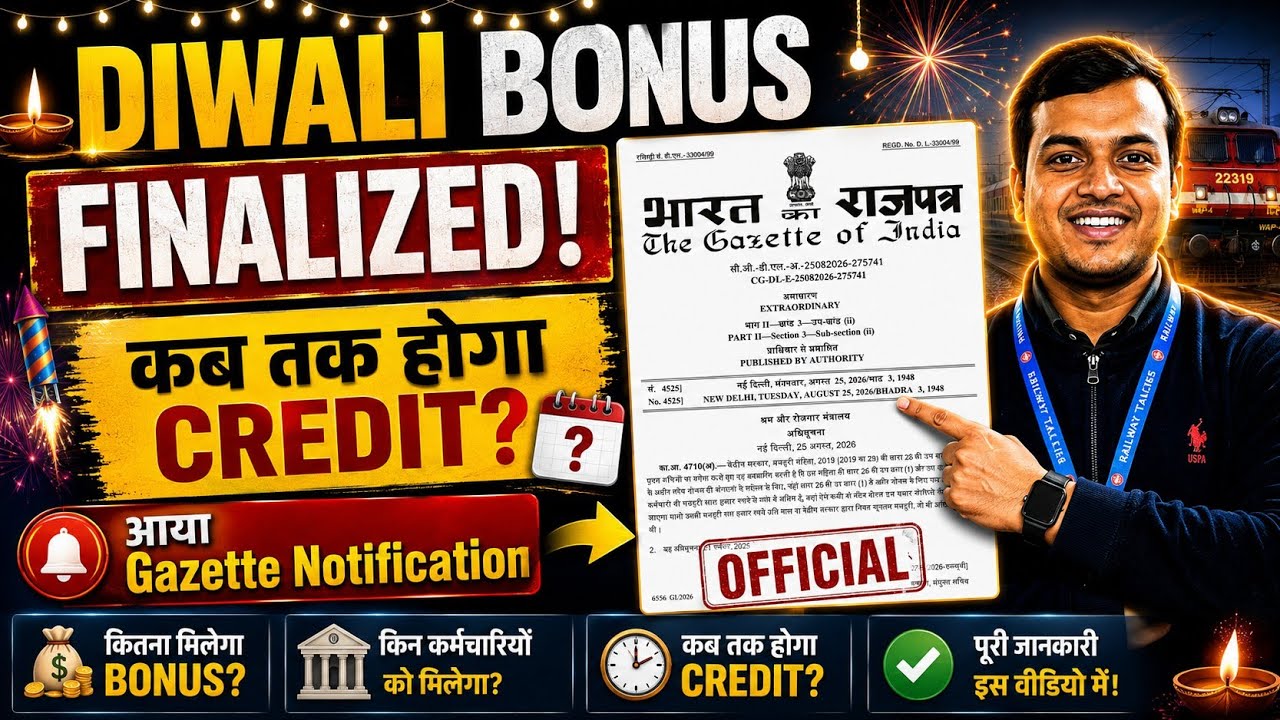 🔥Railway Diwali Bonus 2026: 78 Days Bonus कब तक मिलेगा?