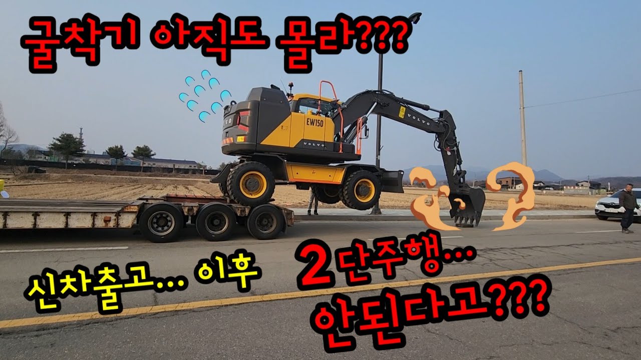 굴착기 30년이상해도 몰라!!! 2단주행 결단코 안좋다고? 돈이 많이들어간 이유네!!!