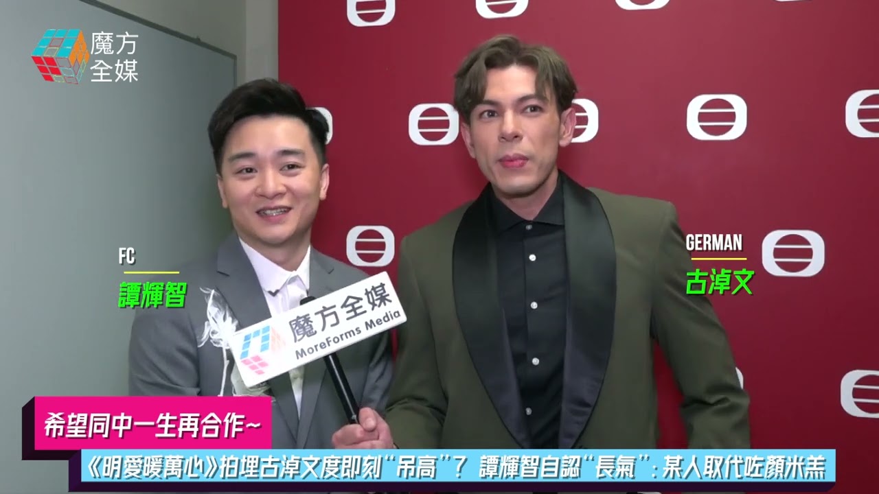 【希望同中一生再合作】《明愛暖萬心》拍埋古淖文度即刻“吊高”？ 譚輝智自認“長氣”：某人取代咗顏米羔