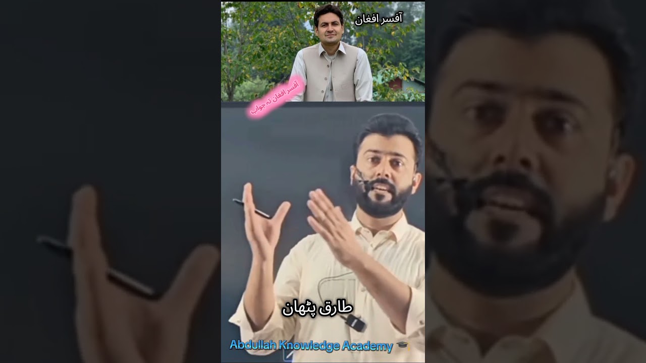 طارق پٹھان آفسر افغان تہ جواب د شاعرئ بارہ کی#tariqpathan #afsar_afghan #poetry #answer 