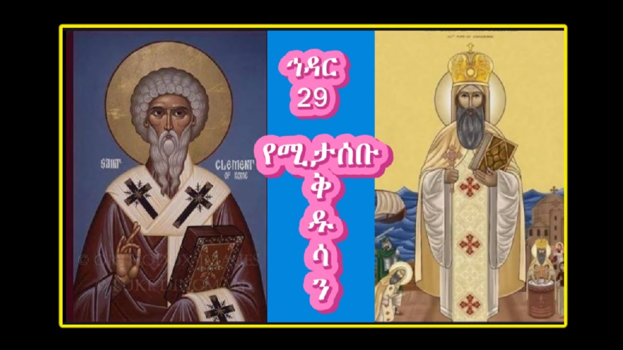 ተፍፃሚተ ሰማዕት ቅዱስ ጴጥሮስ