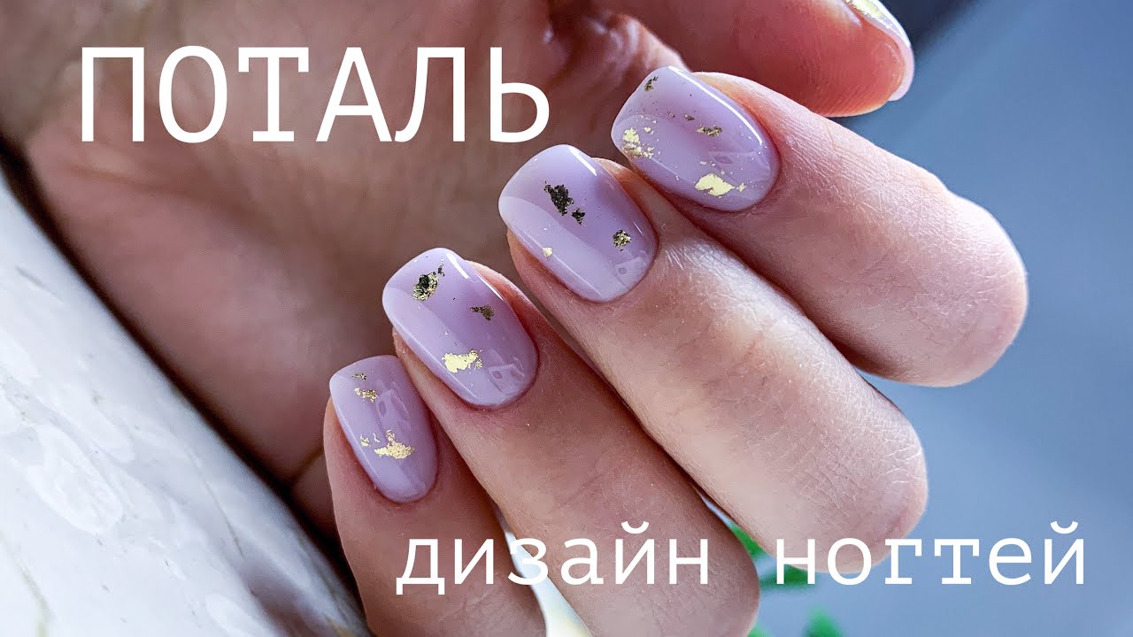 Поталь на ногтях | Дизайн ногтей золотой фольгой | Быстрый дизайн ногтей | 2 часть