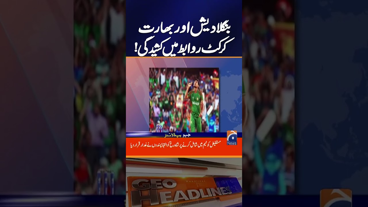 Bangladesh will not play T20 World Cup in India | Geo Pakistan
