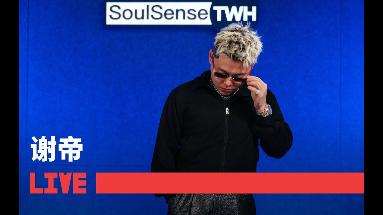 【谢帝】LIVE现场演绎作品《彩虹》| SoulSense TWH LIVE#rap #rapper #live #music
