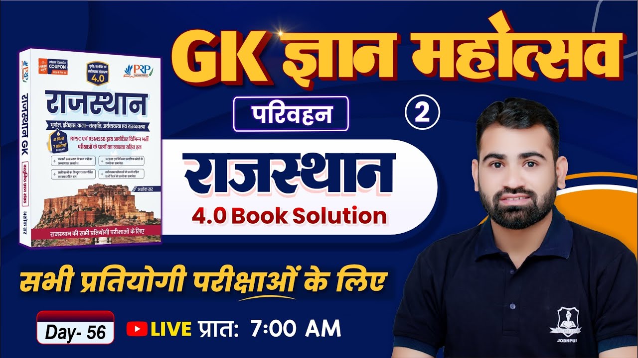 Rajasthan GK 4.0 Book Solution 🔥 | Day 55– परिवहन #2 | Rajasthan GK for All Competitive Exam