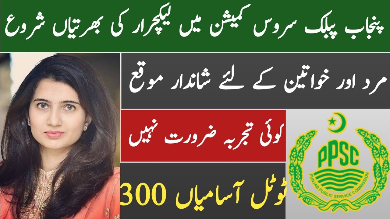 PPSC Lecturer Jobs 2022 | PPSC Lecturer Jobs 2022 in Punjab | PPSC Latest Jobs 2022 | New PPSC Jobs