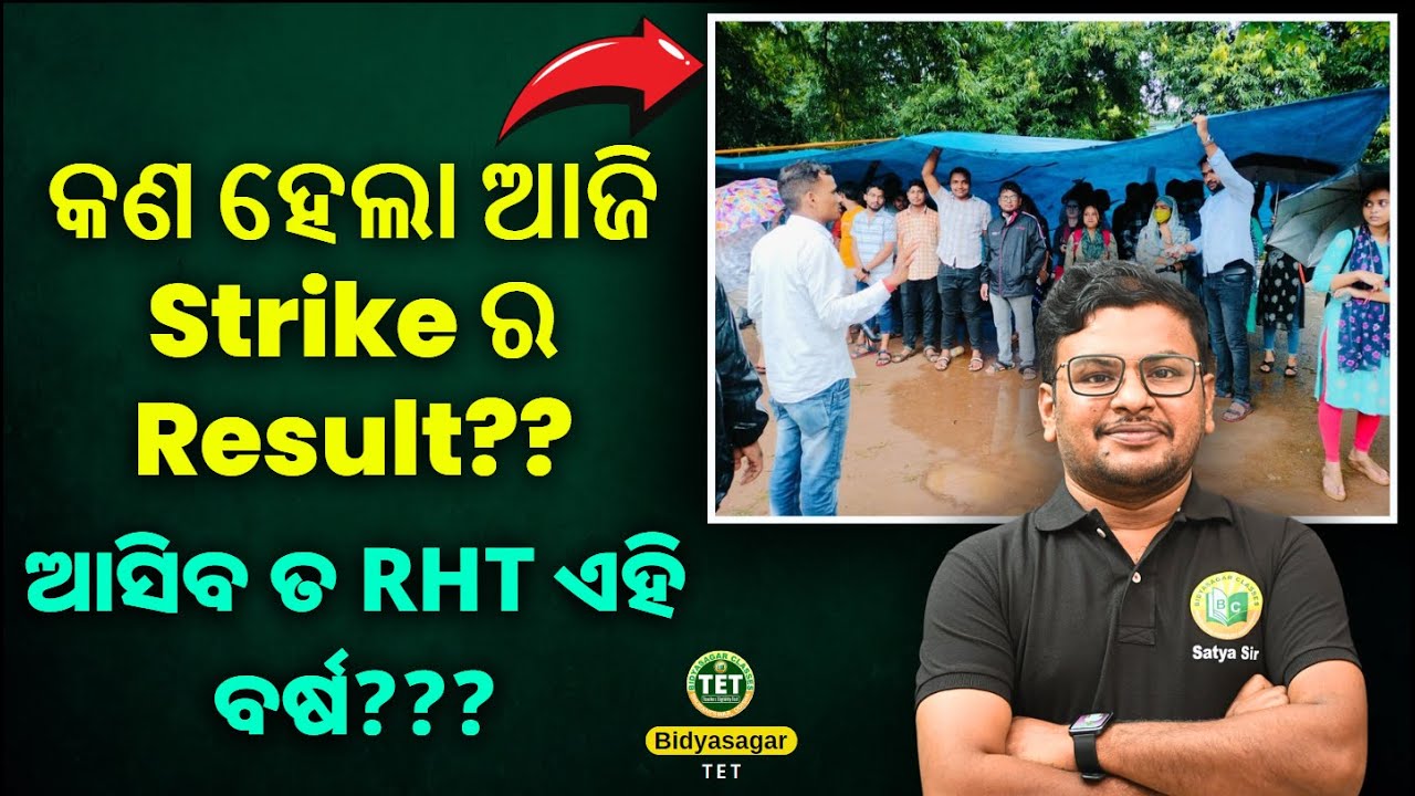 WILL RHT NOTIFICATION OUT  ???  LTR RHT Preparation #bidyasagarclasses_tet #rht