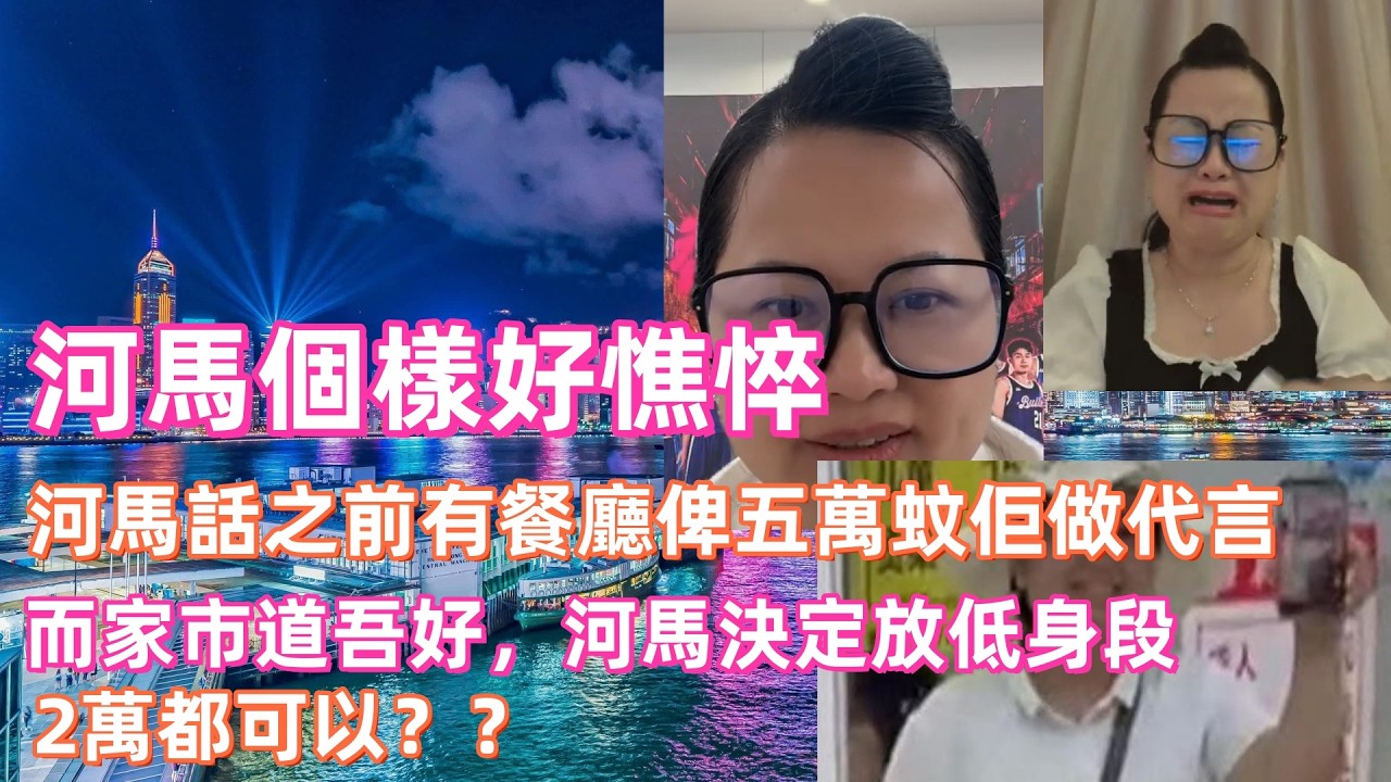 河馬個樣好憔悴！！河馬話之前有餐廳俾五萬蚊佢做代言？？而家市道吾好，河馬決定放低身段，2萬都可以？？#香港01 #星島頭條 #導遊哥哥 #何伯何太 #何伯450萬 #河馬何太直播 #白卡 #阿門頻道