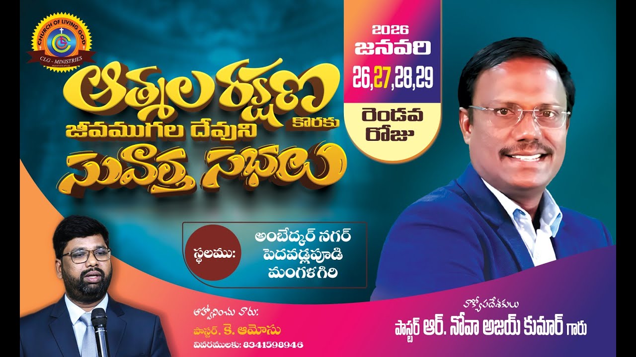 Day 2 Night Session - ఆత్మల రక్షణ కొరకు జీవముగల దేవుని సభలు - 27th Jan 2026
