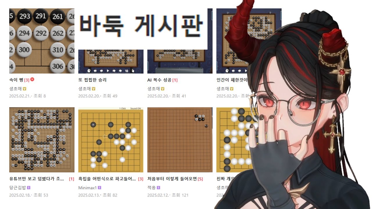 금자의 바둑교실 [바둑 게시판 탐방 #1]