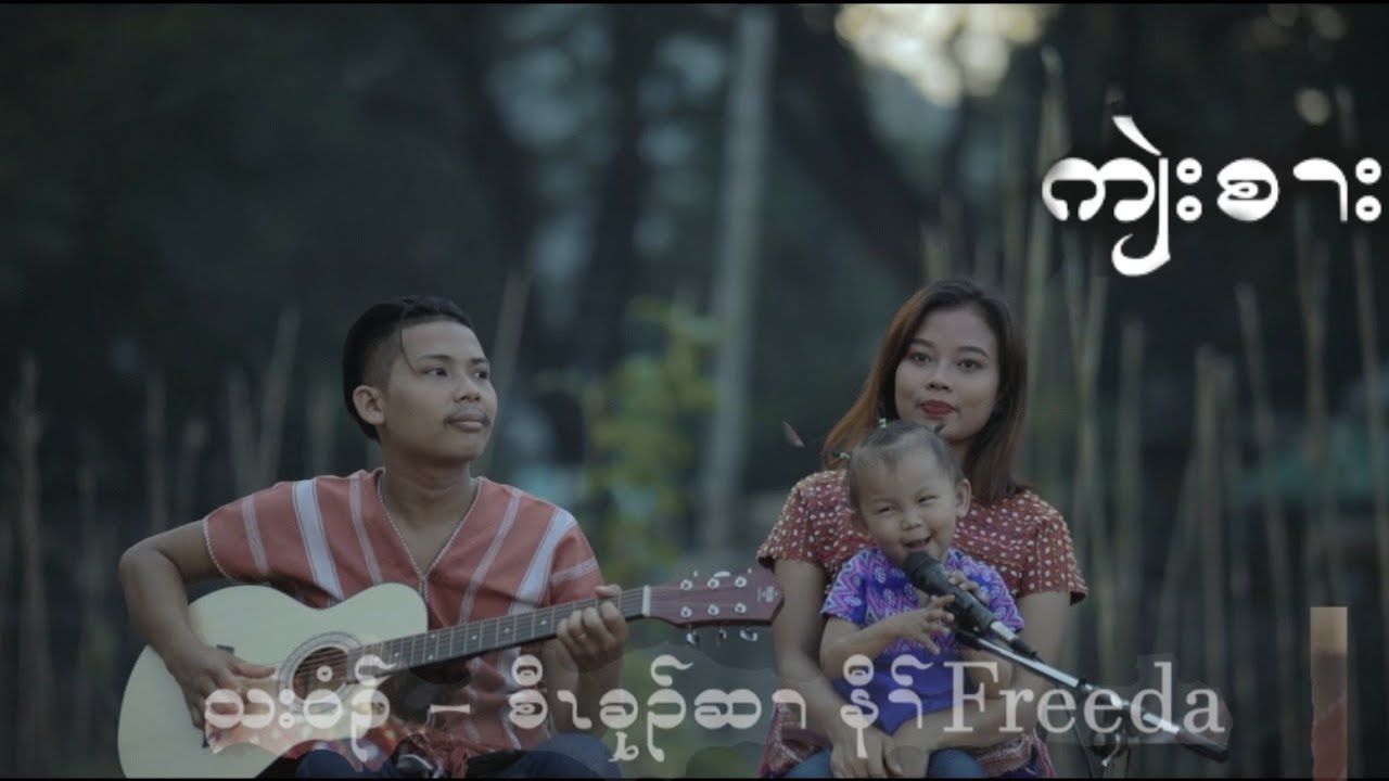 Contestant #6 * Struggle *Karen Gospel Song (Cover) by Saw Ku Hser ft Freeda