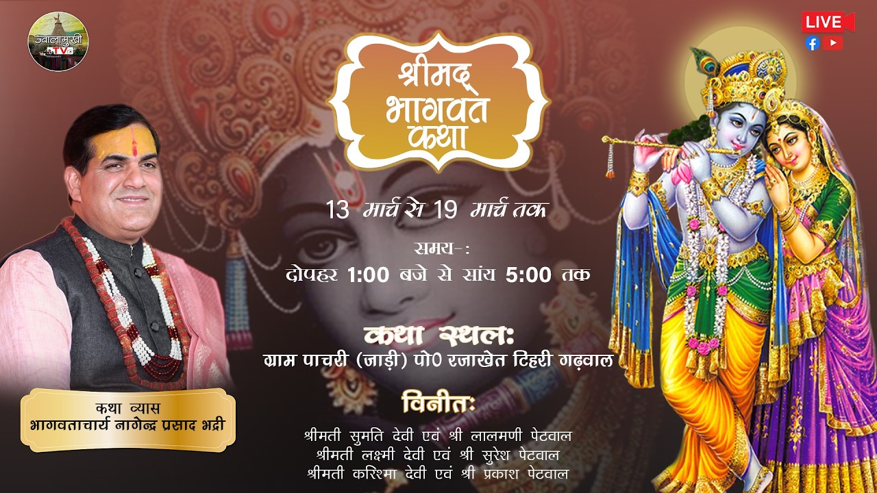 🔴 Live Day 7 ll श्रीमद् भागवत कथा ll Nagendra Prasad bhadri ji ll  (रजाखेत)ll jwalamukhi tv