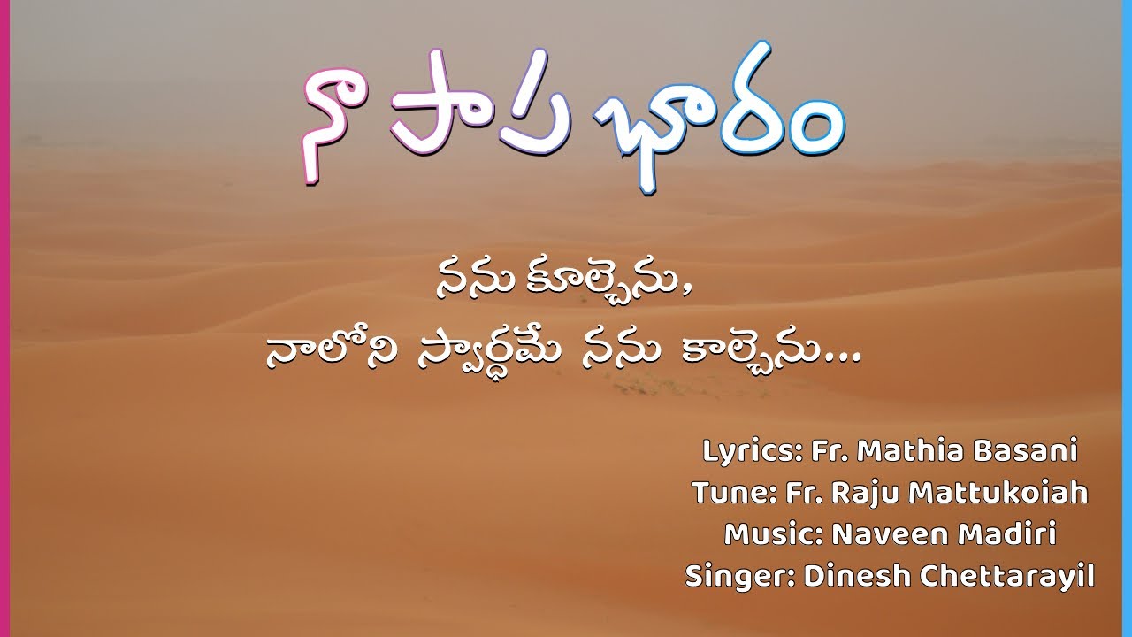 Naa Paapa Bhaaram | నా పాప భారం | Fr Mathias | Fr Raju | Naveen | Dinesh